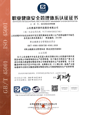 職業(yè)健康安全管理體系認(rèn)證證書